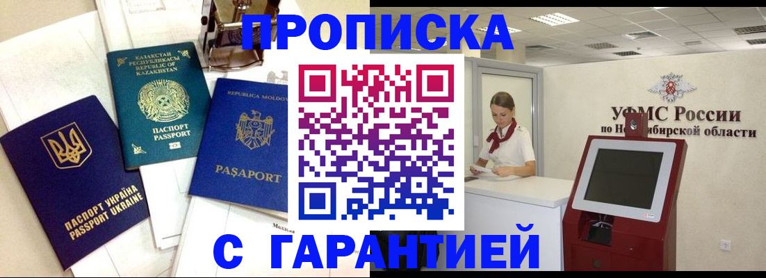 прописка штамп в Грозном