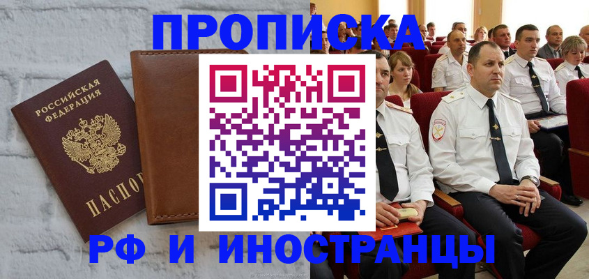 временная прописка в Грозном