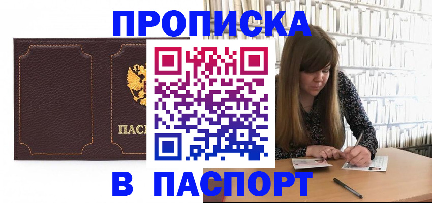 прописка для военкомата в Грозном